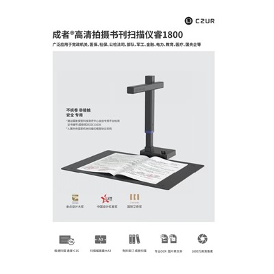 成者/CZUR 1800 高拍儀 CZUR高清拍攝書刊掃描儀睿1800
